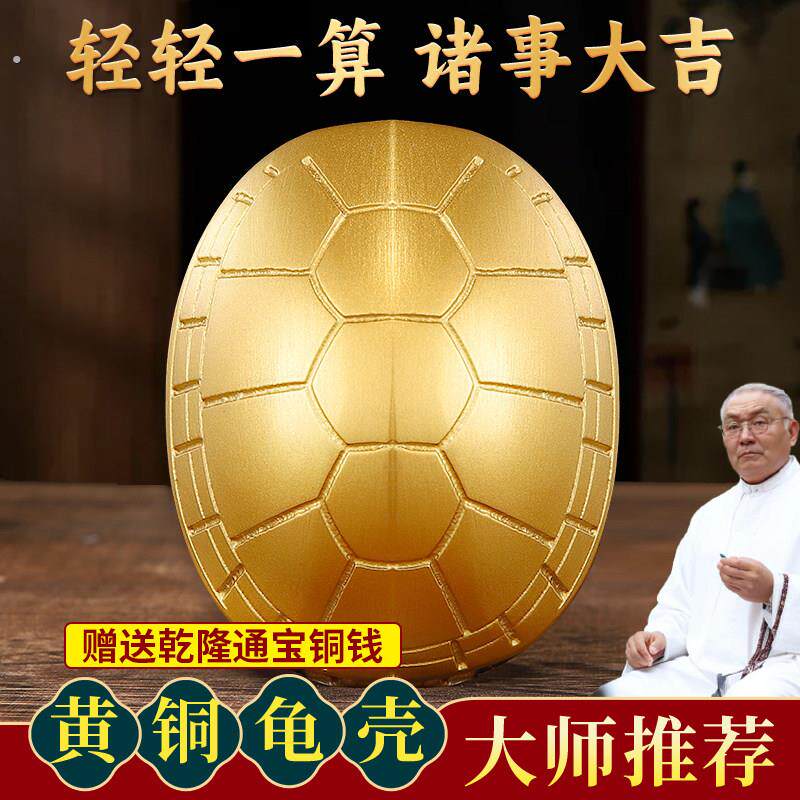 黄铜乌龟壳起卦摇卦工具乌龟甲六爻铜钱解压文玩卜挂手把件摆件