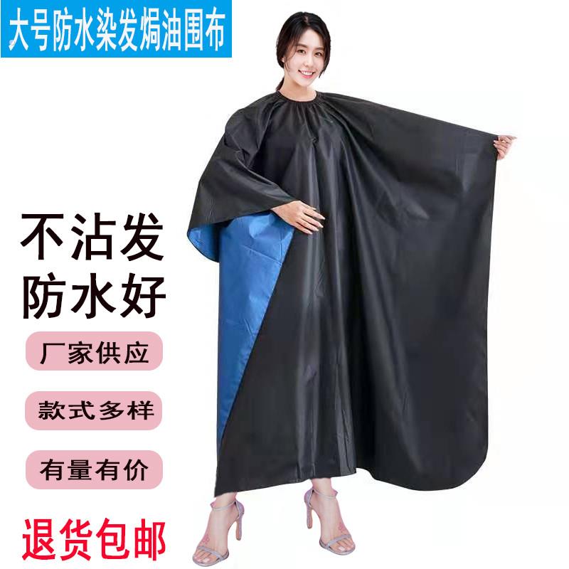 发廊专用防水烫染理发店不沾发围布厚款高档焗油大号剪发家用潮款