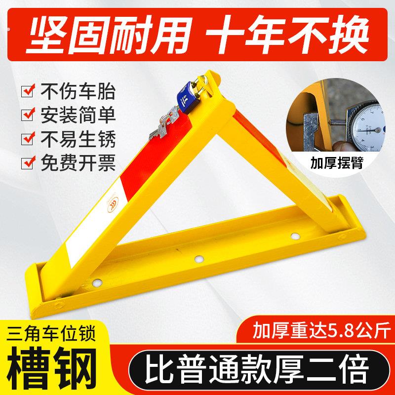 槽钢车位锁地锁加厚防撞地锁防压停车桩汽车停车位固定三角占位锁