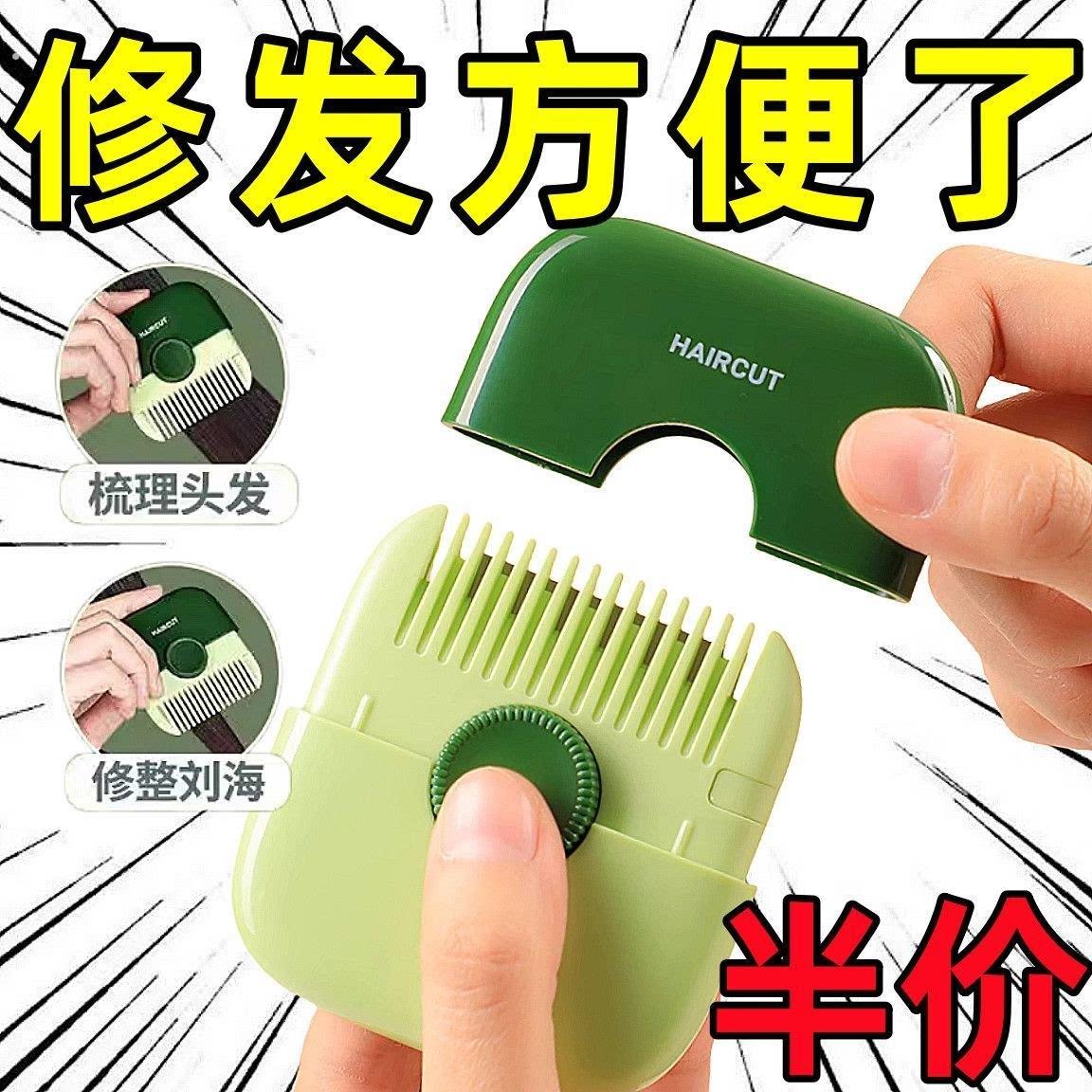 多功能二合一家用修剪浏海碎发女孩子宝宝专用理髲神器削发器梳子