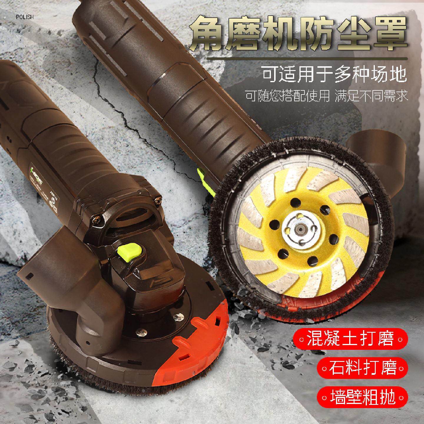 角磨机防尘罩磨光机石料水泥混凝土打磨墙壁粗刨粗磨机改装无尘吸