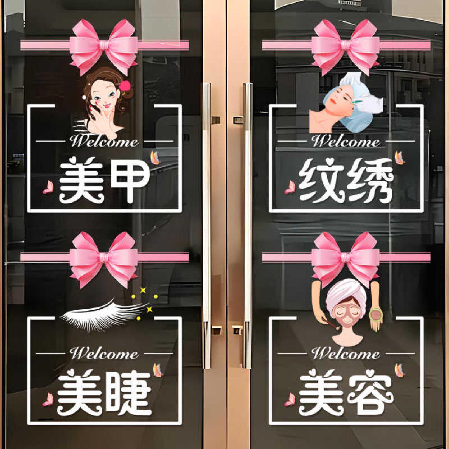 美甲美睫店美容院玻璃门贴纸养生馆理发店服装店橱窗装饰贴纸贴画