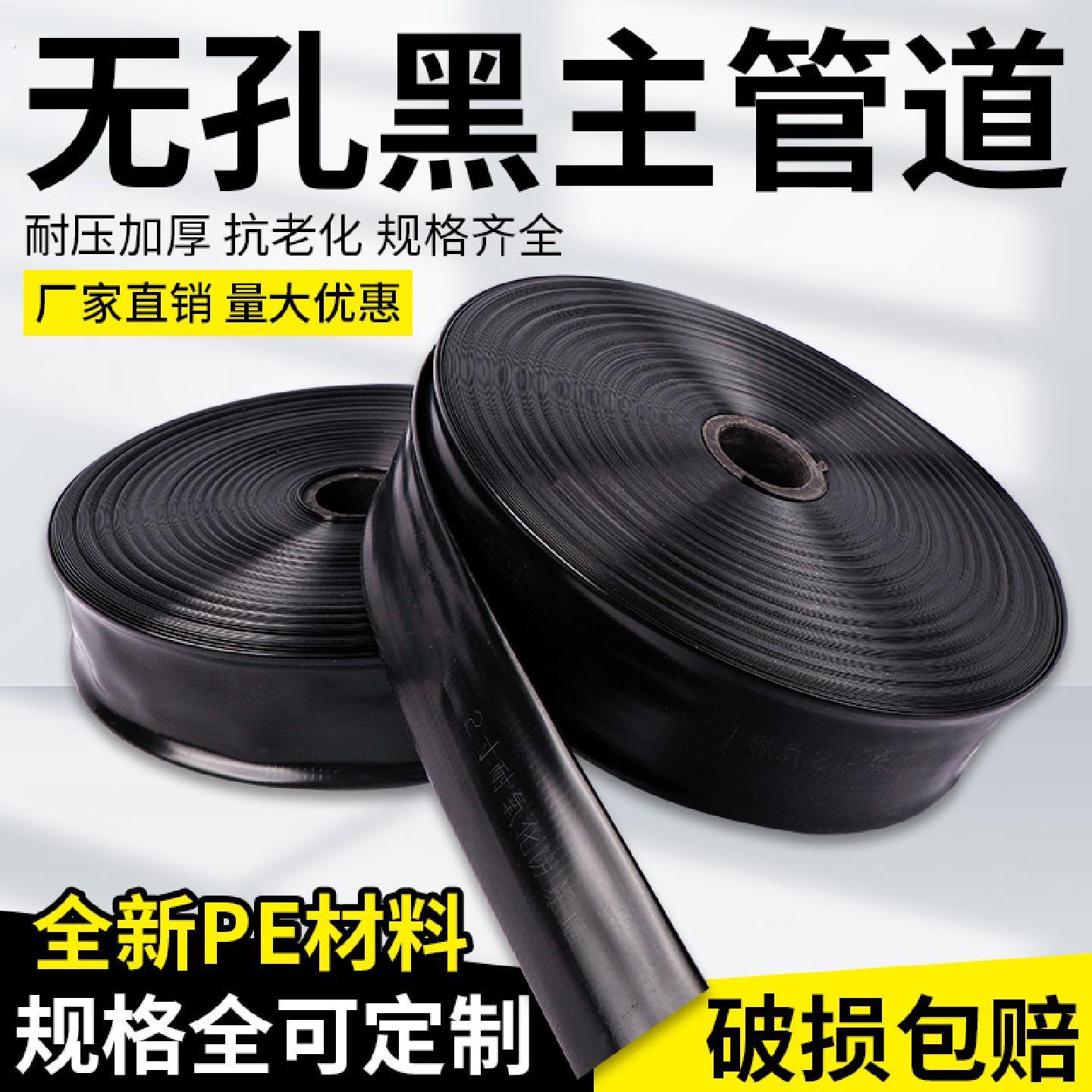 滴灌带农用灌溉水管喷灌输水管软管特厚无孔主管2寸2.5寸3寸