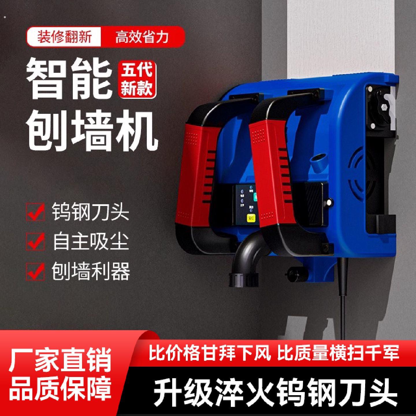 刨墙机铲墙铲批土神器铲墙皮电动无尘墙面磨墙刮铲灰水泥机器