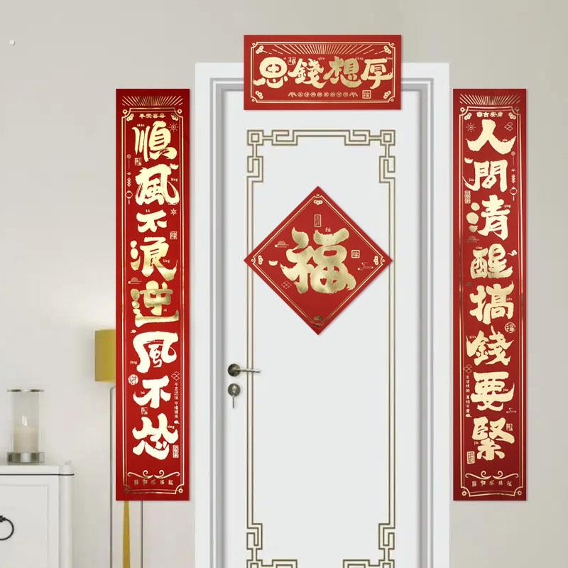 创意个性春联2024新年春节过年装饰搞钱要紧思钱想厚趣味宿舍对联