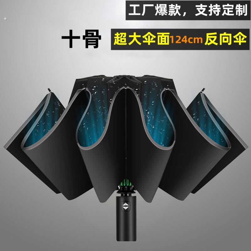 雨伞男士伞全自动大号双人汽车反向伞商务折叠伞高级感晴雨两用伞