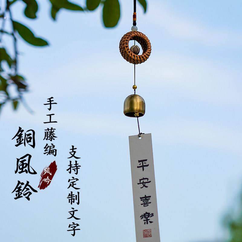 日式和风手工藤编铜风铃庭院装饰阳台挂饰挂件创意乔.迁生日礼品