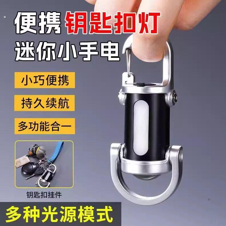 户外迷你照明灯小型手电筒可充电露营应急可携式日常工作灯轻小可