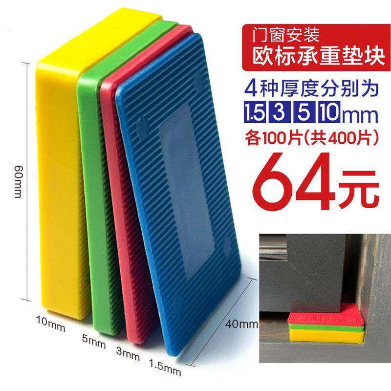 门窗外框专用安装垫块片10/5/3/ 玻璃托/夹 断桥铝门窗实心垫片