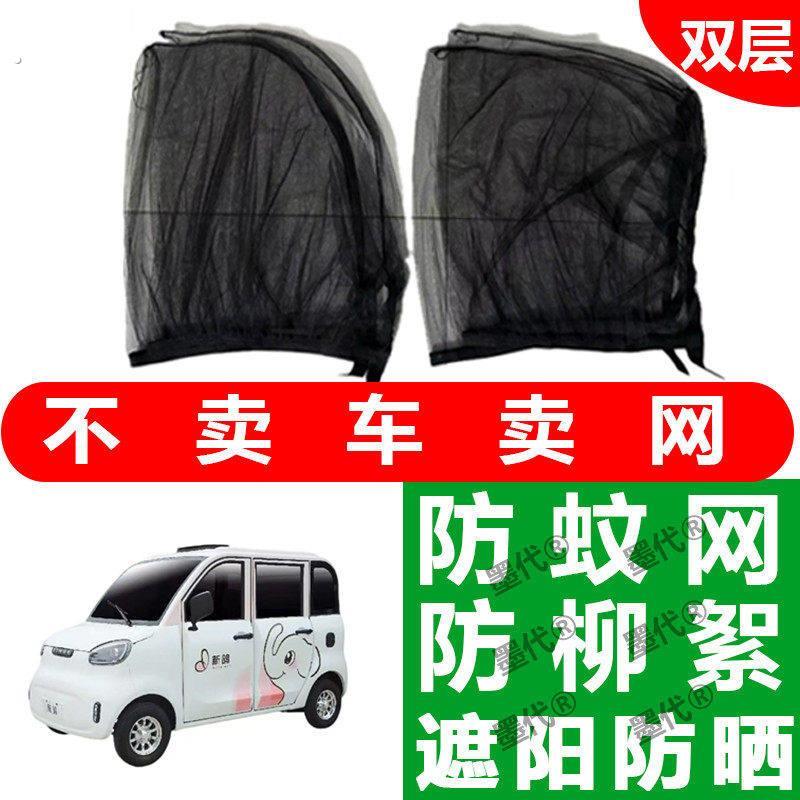 新鸽星途四轮电动车门窗户防蚊网防柳絮防虫透气窗帘防晒网纱罩