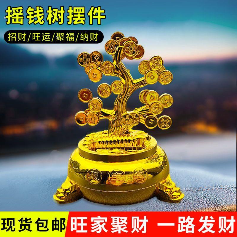 新款车子饰品摆件吉祥物太阳能车载摇钱树摆件阳光自动摇摆塑料材