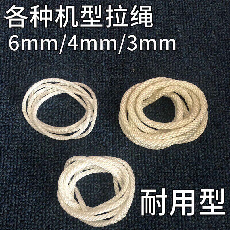 汽油机/柴油机拉绳168小型耕耘机油锯割草机喷雾器发电机拉盘拉线