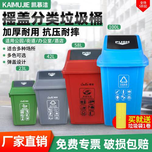 摇盖分类垃圾桶弹盖带盖有翻盖大号户外商用家用厨房工业环卫四色