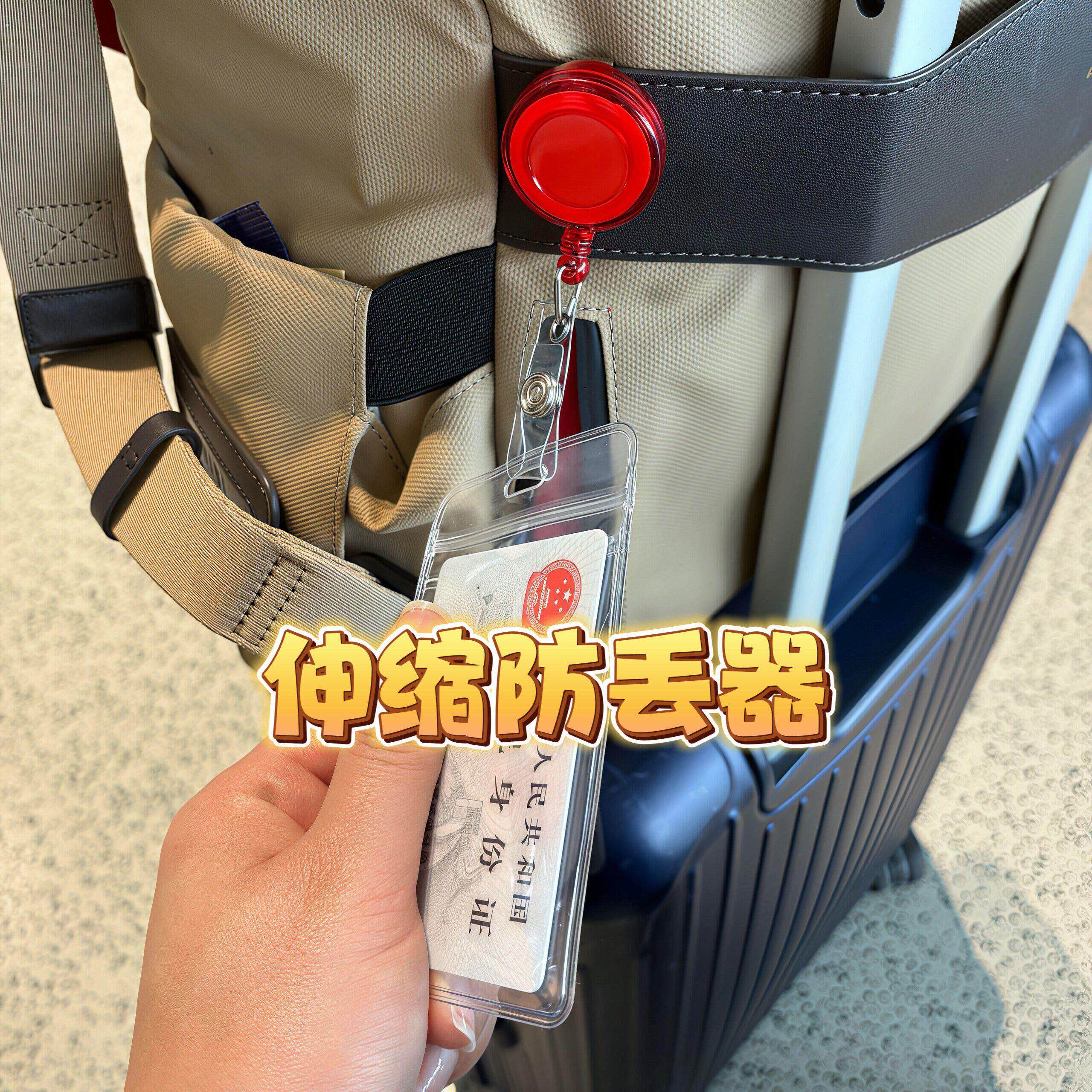 【旅行出差好物】可伸缩身份证卡套防丢器夹扣小挂件可携式防盗神