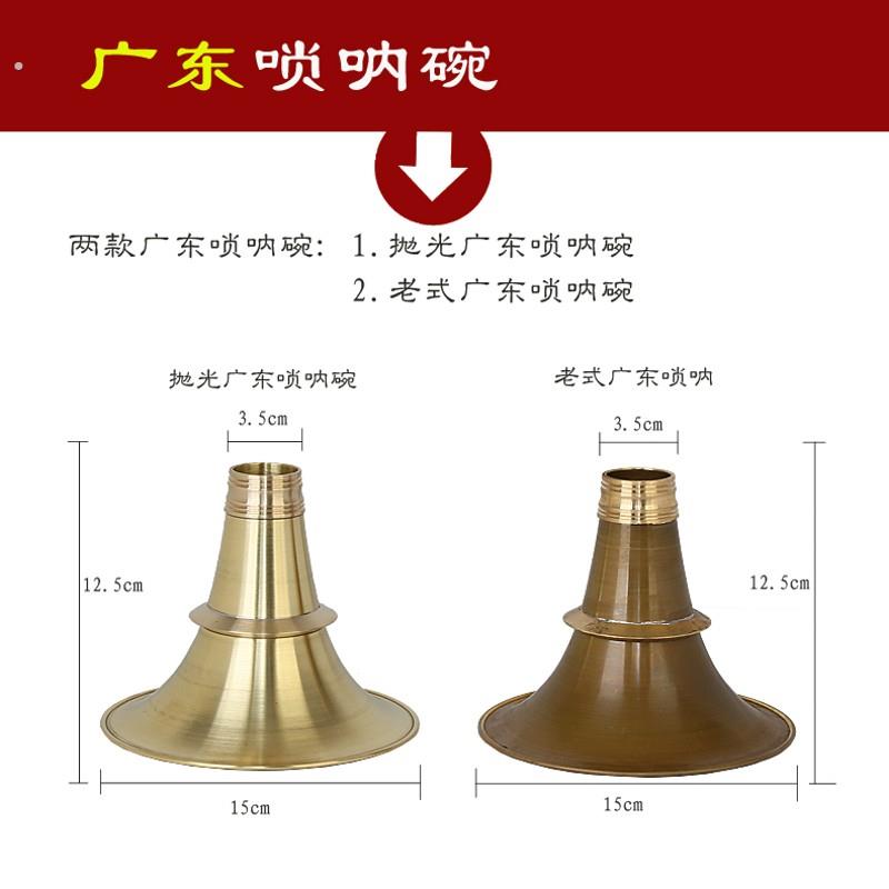 宏艺凤鸣唢呐乐器配件加厚抛光碗初全国各地区唢呐碗黄铜唢呐碗
