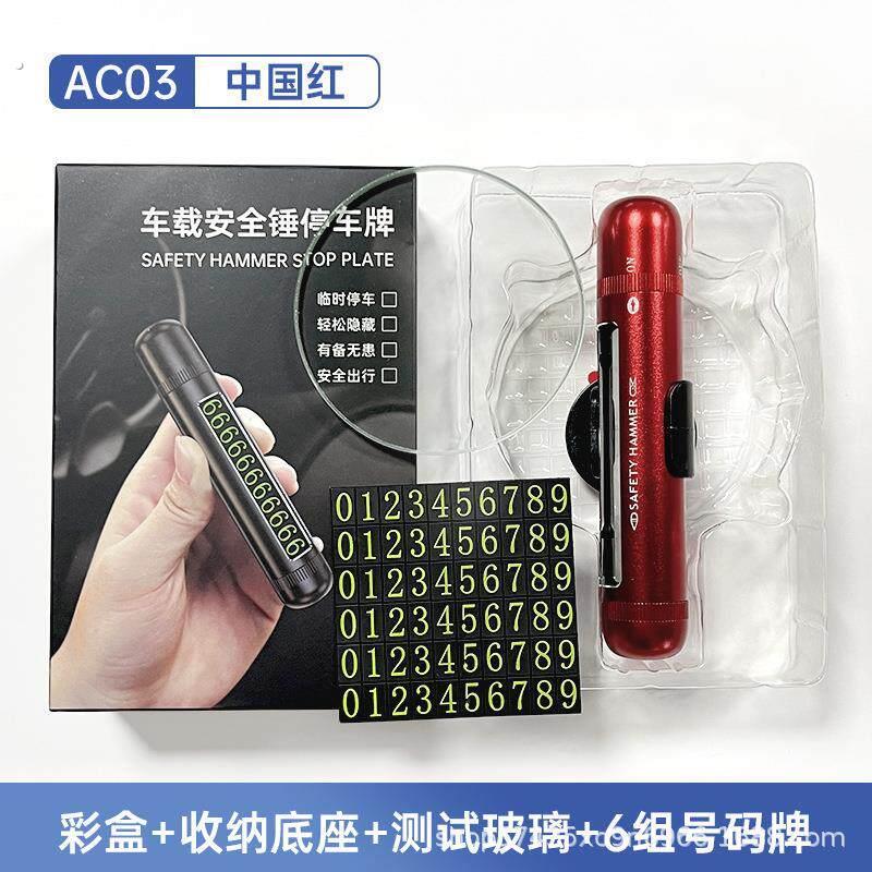 汽车破窗器救生安全锤神器车用多功能车载逃生车内停车号码牌玻璃