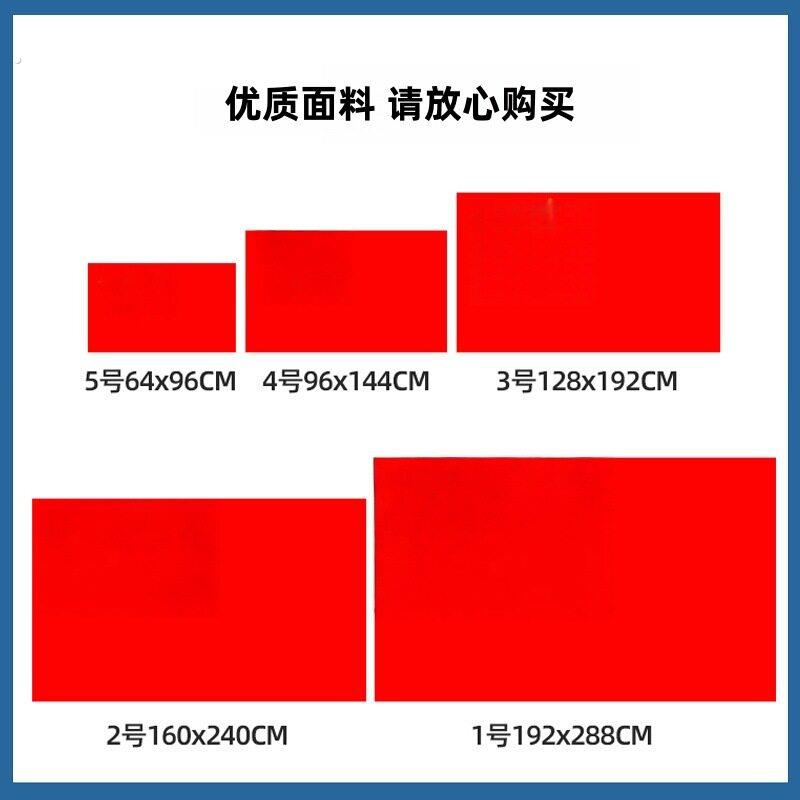 厂家 红旗标志旗团旗1.2.3.4.5号标准红旗户外型纳米防水旗