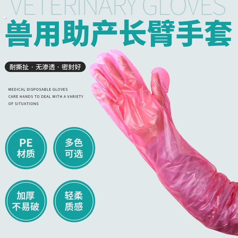 养殖场兽用一次性加长手臂手套加厚助产房猪牛羊检查接生助产神器
