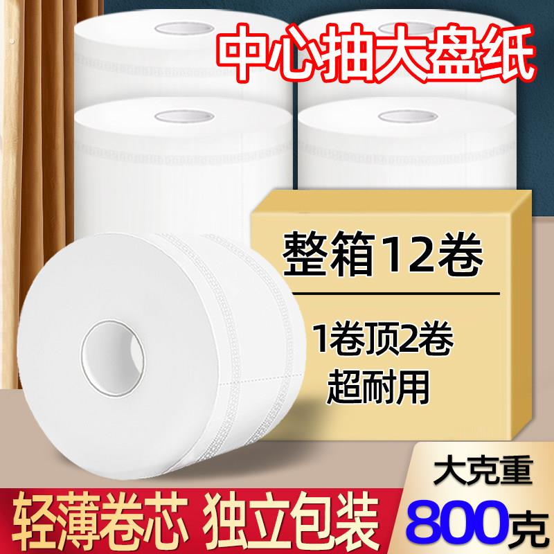 800克 中心抽大卷纸中心轴大盘纸厕纸挂壁中间抽取式卫生纸巾酒店