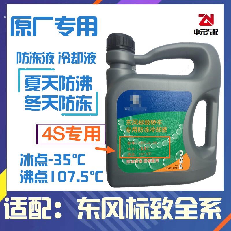 适配4008标致207 301 307 308标志408 508 2008 3008防冻液冷却液