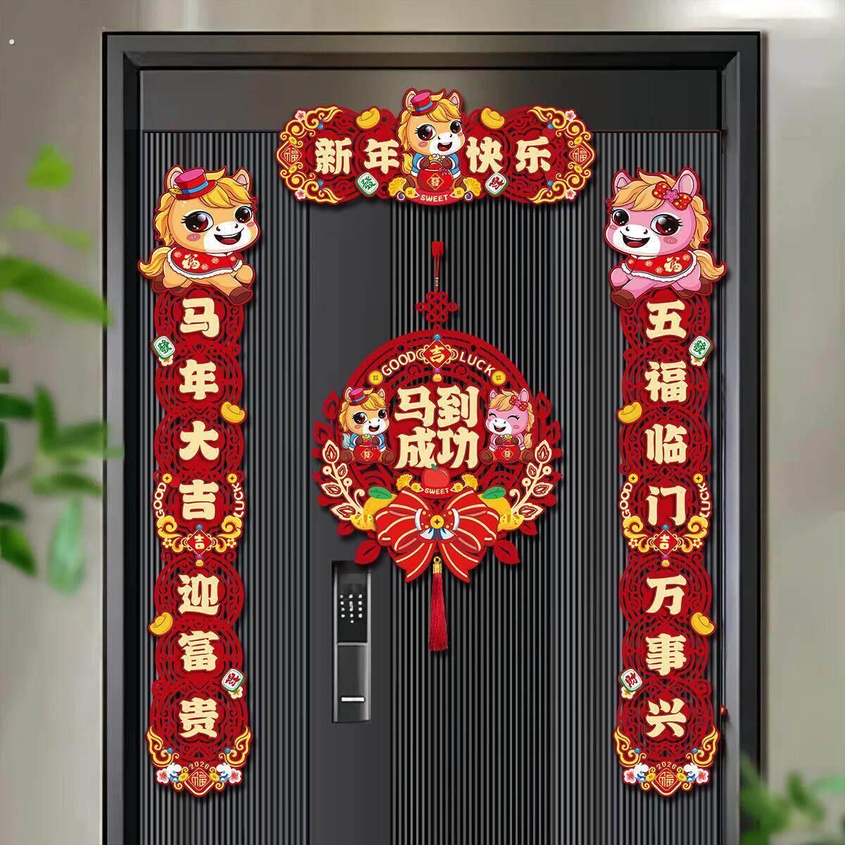2026马年新款磁吸对联新年春联家用春节过年大门入户门贴新年装饰