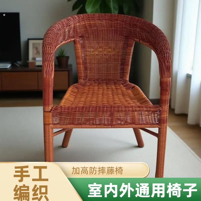 藤椅老人专用70到80岁家用户外扶手椅藤编椅子室外阳台庭院靠背椅
