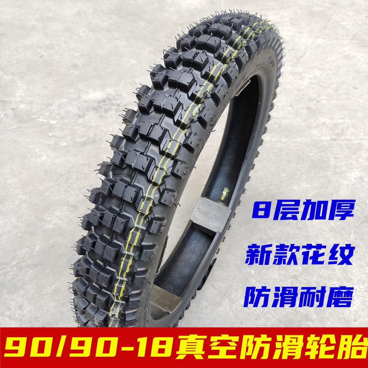 机车胎90/90-18真空防滑轮胎机车后胎越野胎90/90-18轮胎真空