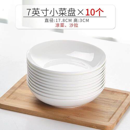 纯白色唐山骨瓷盘子盘子家用陶瓷碟子圆形白瓷盘餐盘深盘餐盘餐具