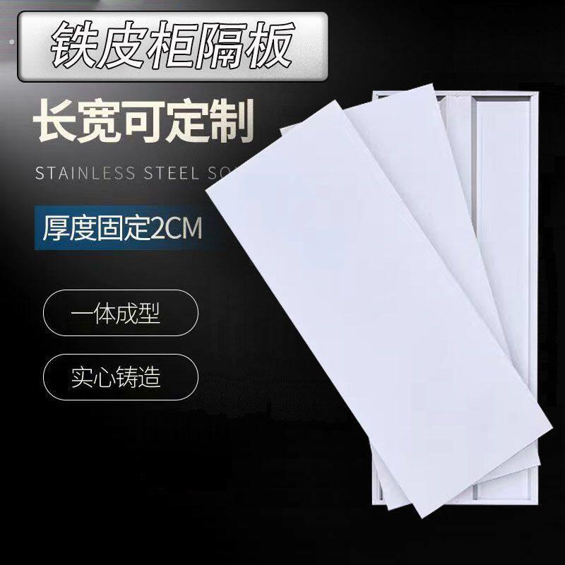 铁皮文件柜隔板档案柜层板铁柜加层格板分层凭证柜分层板分层配件