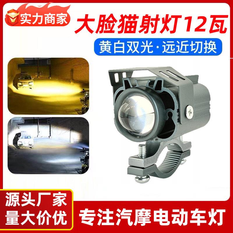 电动车外置车灯强光款摩托车射灯大脸猫高亮爆闪远近一体外置车灯