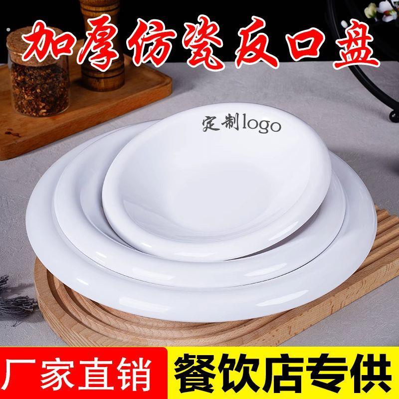 白色深圆盘密胺反口汤盘商用炒菜盘烧烤店小龙虾盘仿瓷酒店特色盘