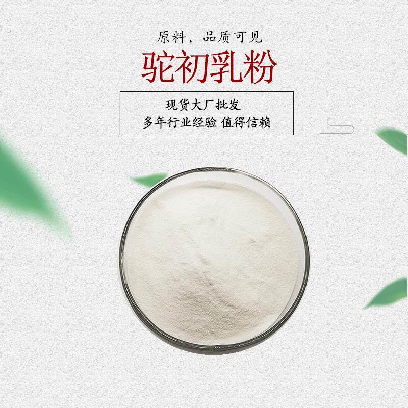 ...驼初乳粉 驼初乳冻干粉...