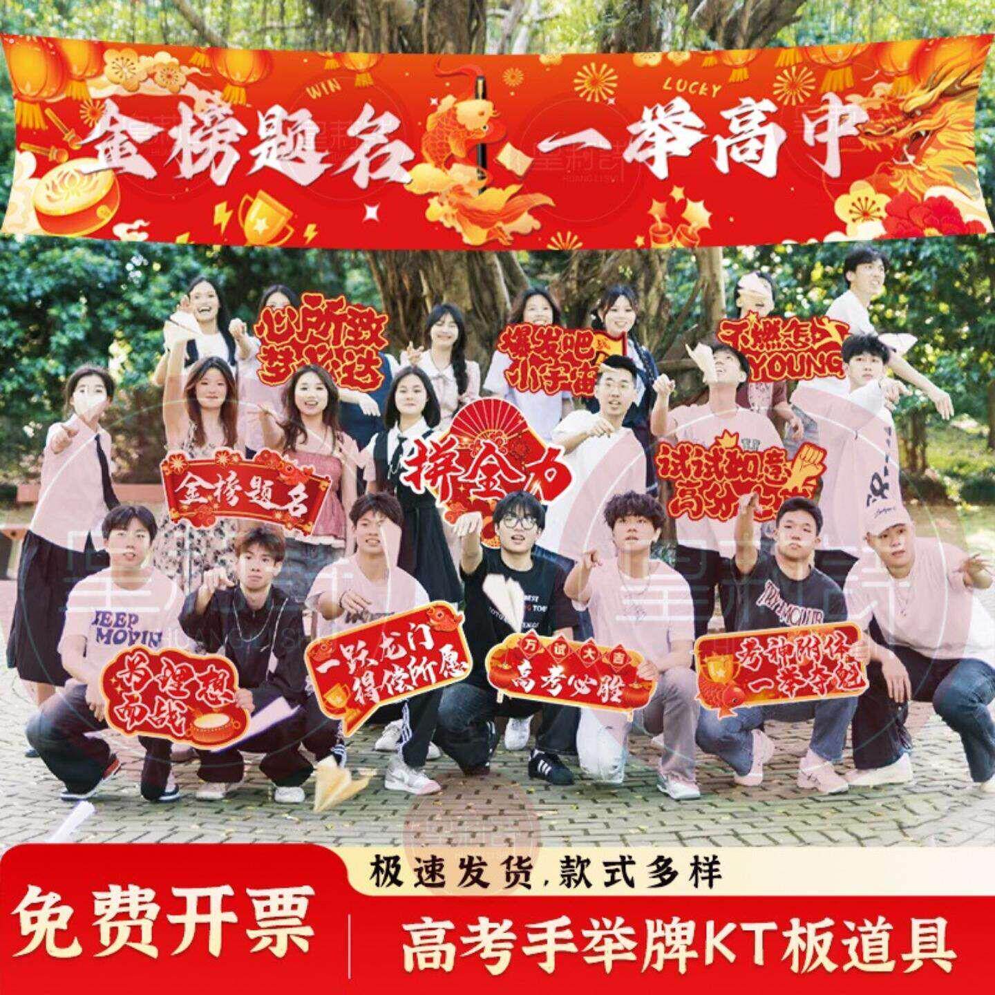 高考教室氛围布置手举牌毕业季学校装饰横幅加油助威帆布条拍照道