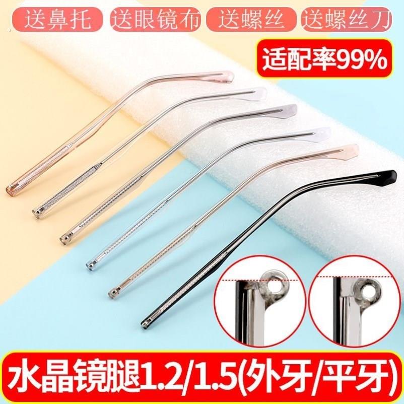 眼镜配件大全眼镜脚断了眼镜脚替换眼镜框镜架自己换修复通用透明