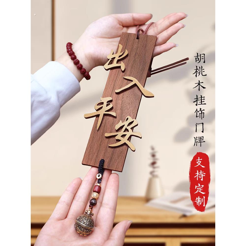 胡桃木古风吊饰中国风吊挂装饰书法房间门帘风铃新中式门饰吊挂件