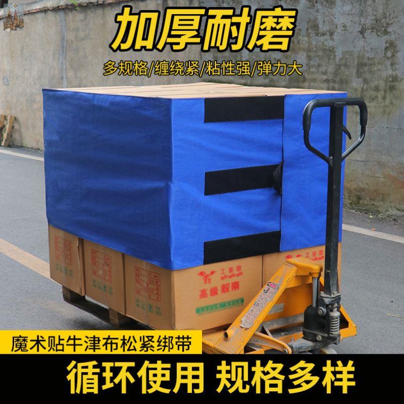 货物卡板魔术贴绑带加固牛津布握把皮防侧翻松紧循环使用捆扎绑带