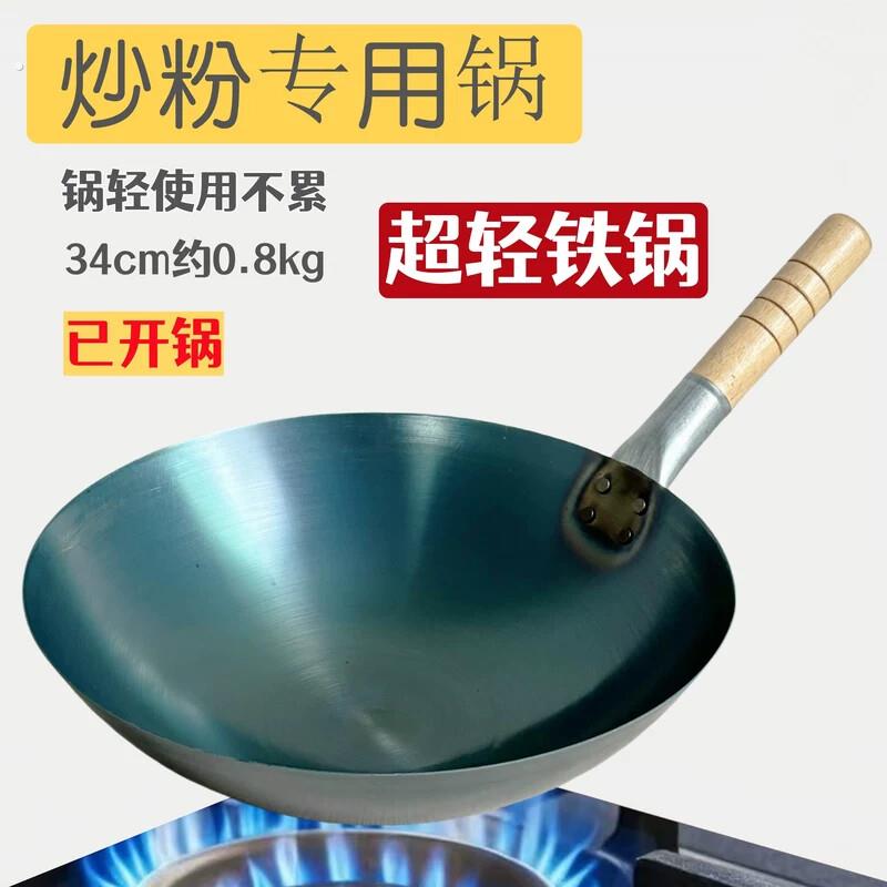 波仔炒粉专用锅铁锅地摊夜市炒饼炒面蛋炒饭超轻薄圆底炒锅不沾锅