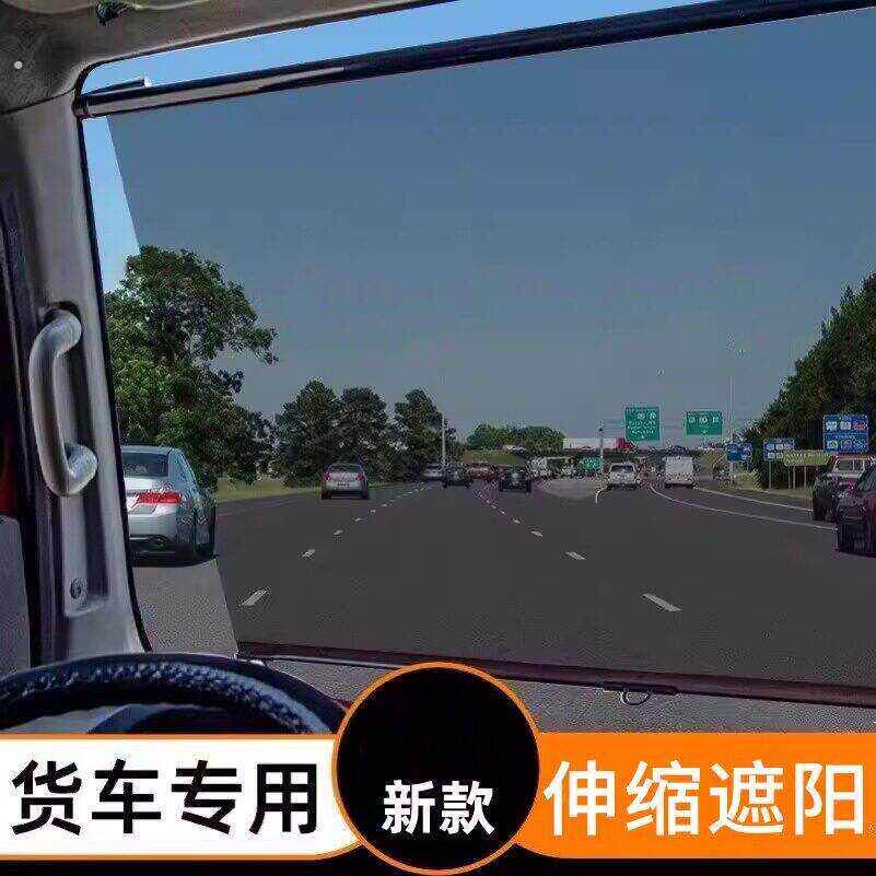 大货车遮阳膜伸缩式窗帘前挡风玻璃防晒隔热电动三轮车四轮透明帘