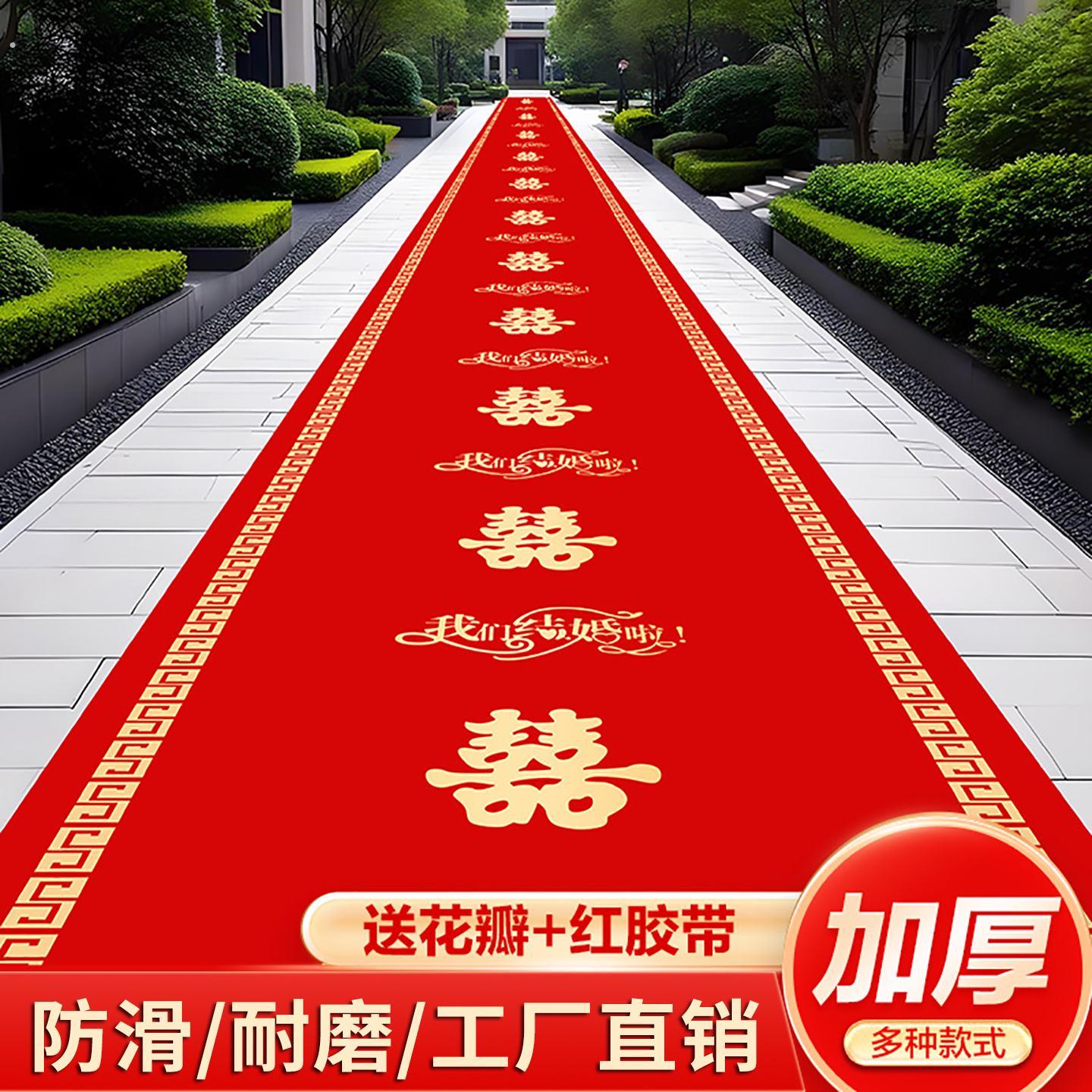 红地毯一次性结婚用婚礼婚庆布置喜字大红色加厚楼梯客厅室外地毯