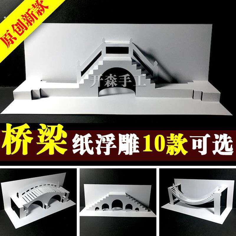 新款 卡纸桥梁浮雕半立体构成 手工作品作业比赛教师技能大赛