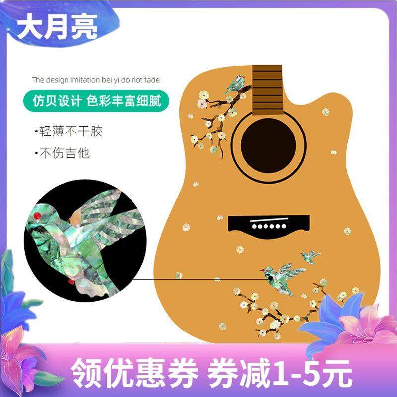 吉他面板贴 背板贴 指板贴面板贴纸吉他面板贴纸吉他装饰背板贴纸