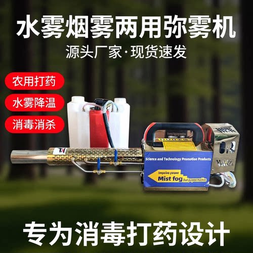 汽油脉冲超微雾化消杀弥雾机