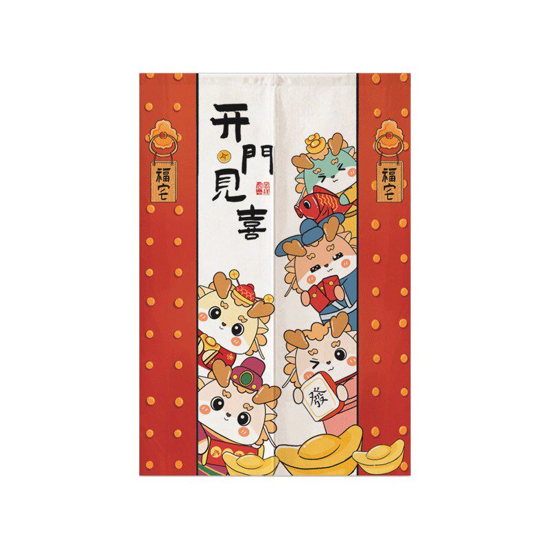 龙年新年门帘家用卧室免打孔红色喜庆遮挡帘厨房隔断帘挂饰布帘子
