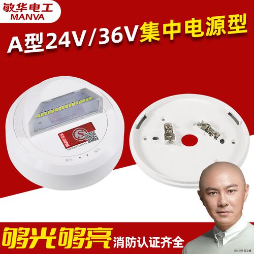 敏华电工集中电源控制A型36v消防应急壁灯侧发光事故照明指示灯