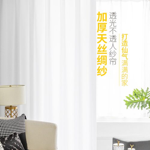 北欧简约窗纱帘白纱透光不透人阳台纱客厅飘窗成品定制网红窗帘纱