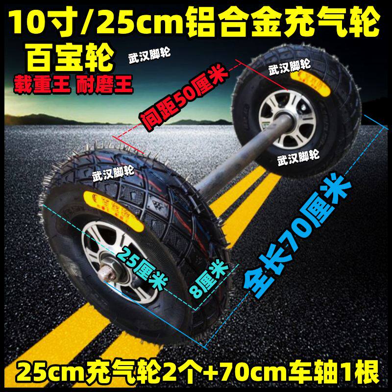 10寸铝合金充气轮25厘米打气轮410/350-4充气轮3厘米加粗车轴轮子