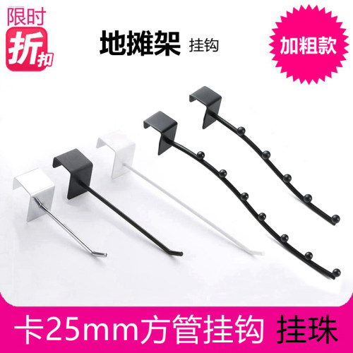 2.5cm卡口扣25mm方管挂钩货架配件展示架直挂钩地摊架饰品配件钩