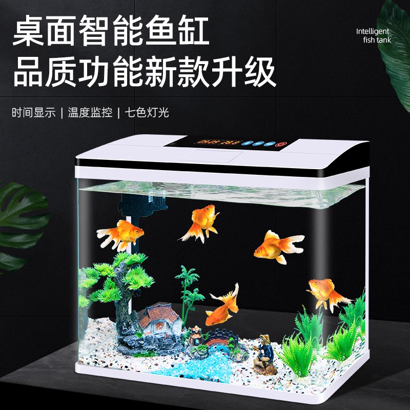 2026新款智能鱼缸小型客厅玻璃缸家用过滤制氧一体机生态金鱼缸