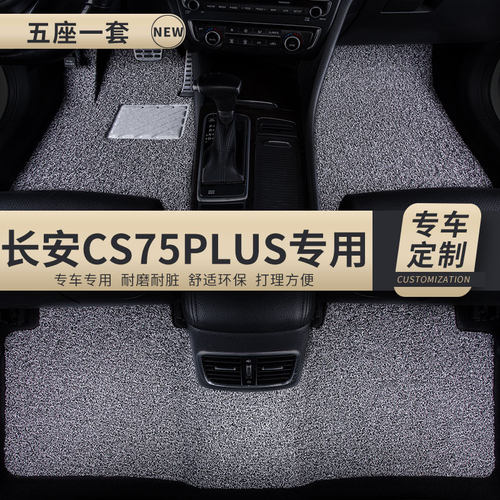 汽车脚垫适用长安cs75plus专用2025款25地垫第四代四代三代二代车