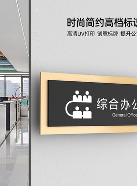 综合办公室压克力标识牌订做公司财务部人事行政采购部门口自粘标
